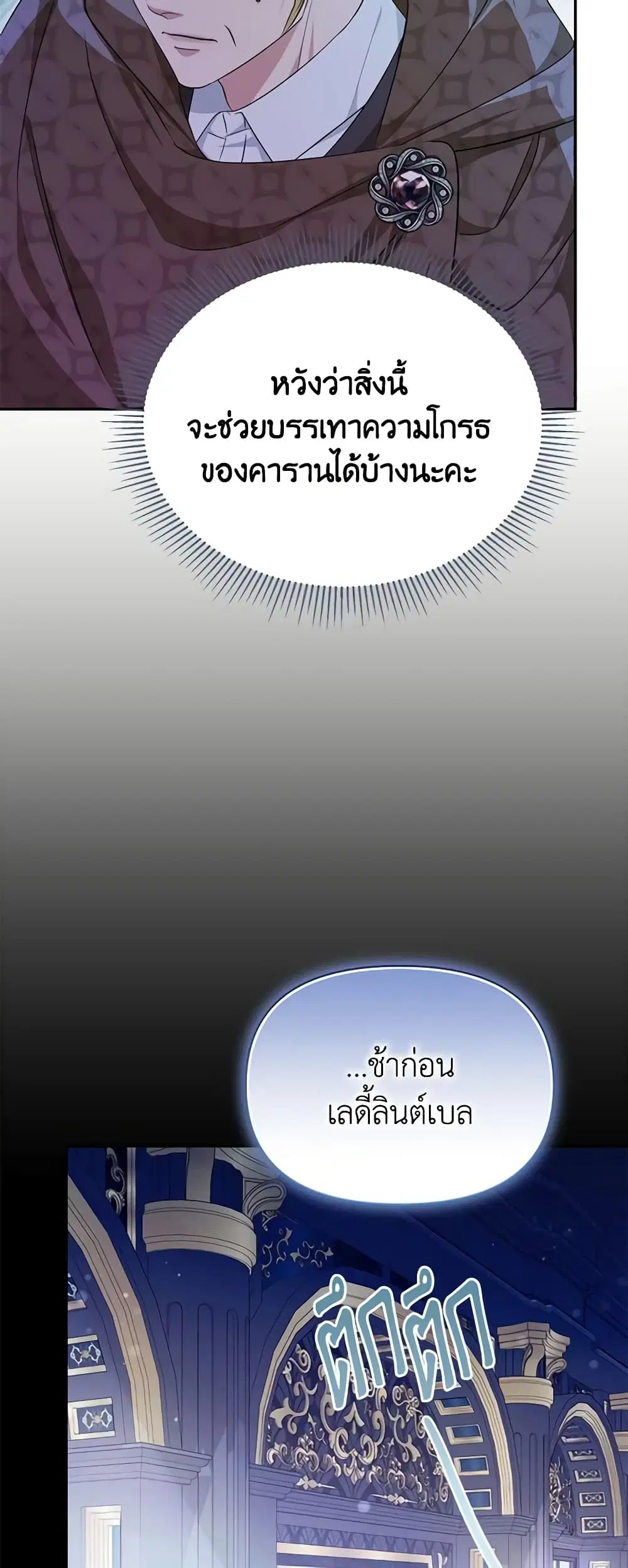 Zenith ตอนที่ 49 หน้า 3