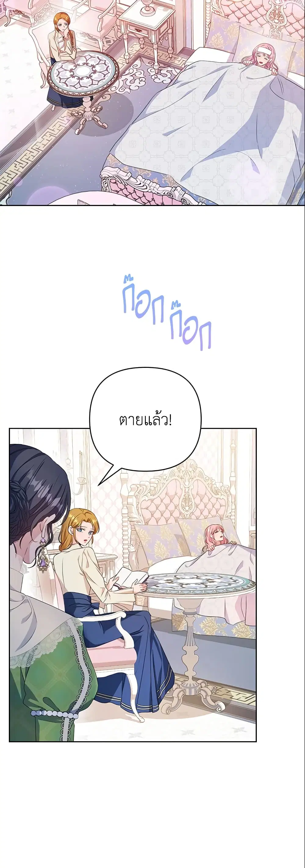 Zenith ตอนที่ 5 หน้า 2