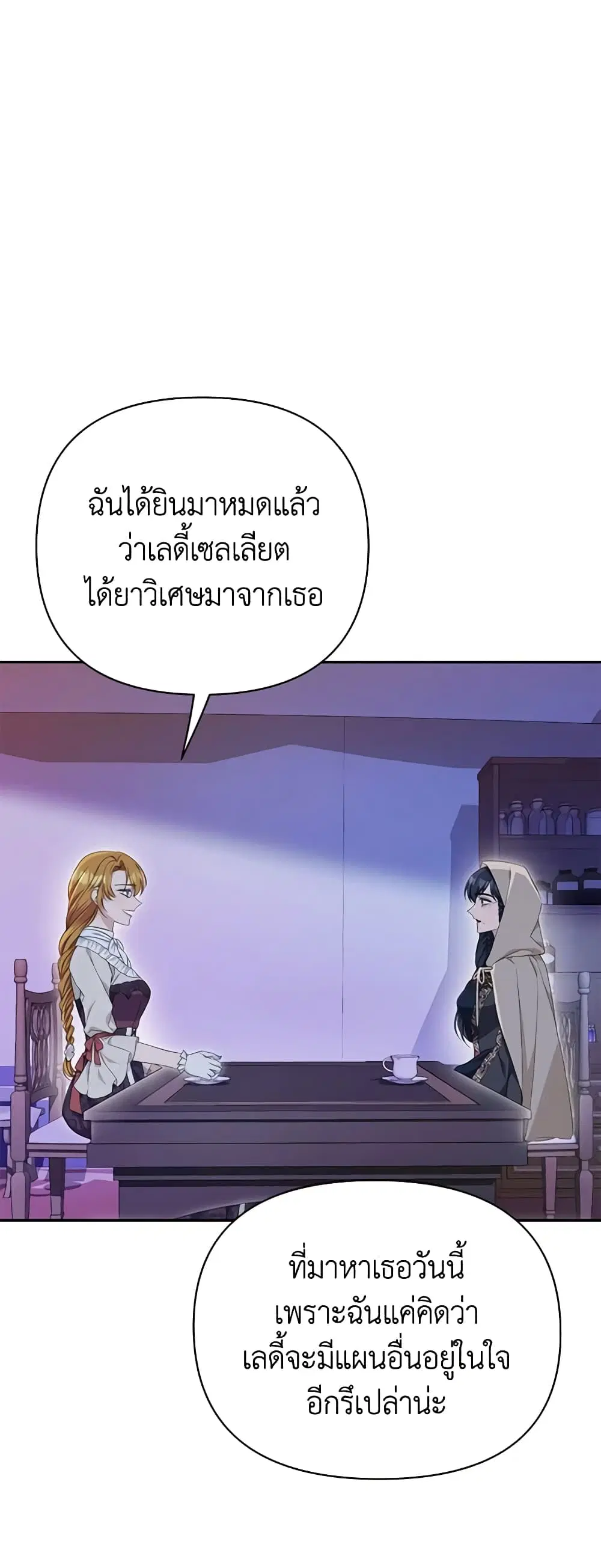 Zenith ตอนที่ 51 หน้า 3