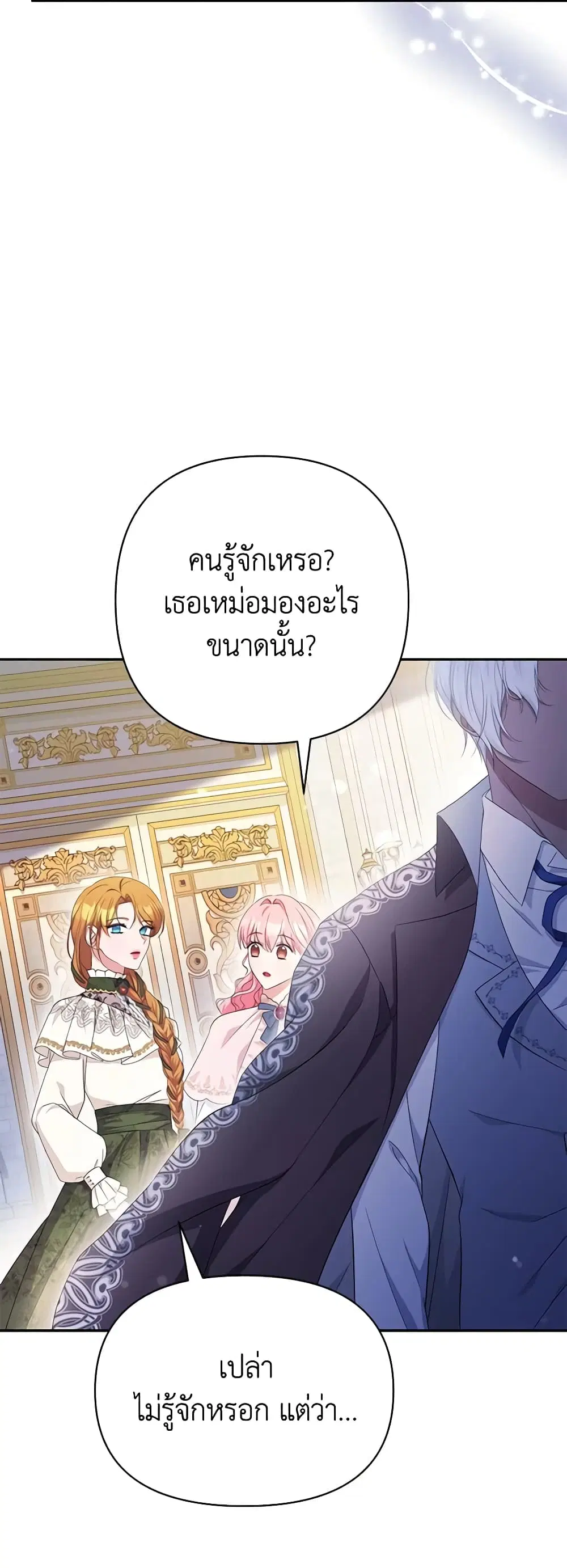 Zenith ตอนที่ 52 หน้า 2
