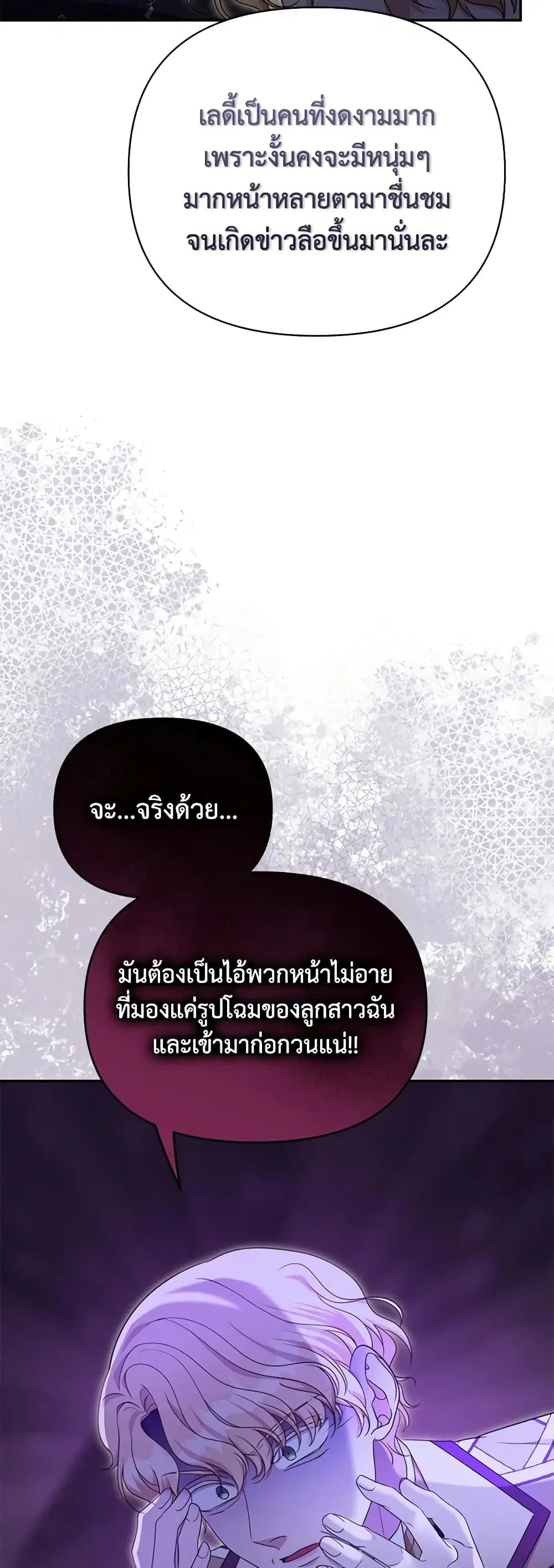 Zenith ตอนที่ 54 หน้า 3
