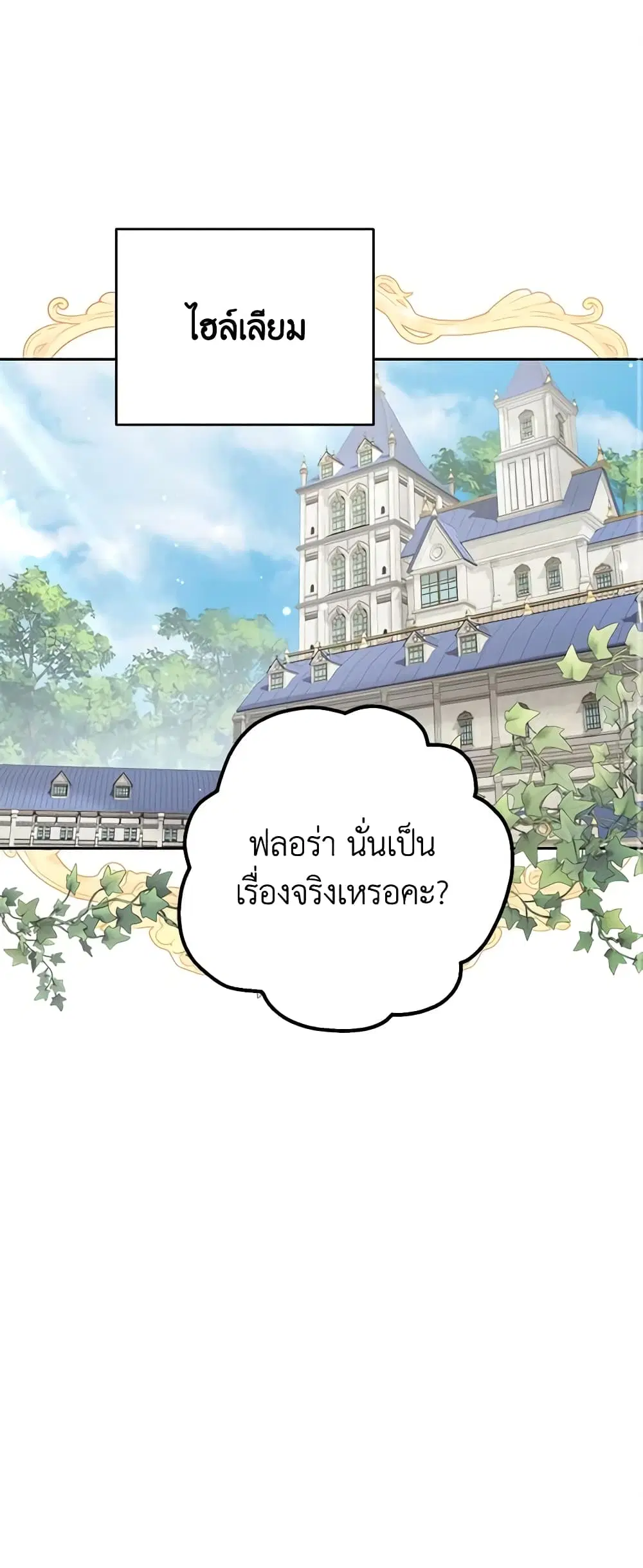Zenith ตอนที่ 57 หน้า 1