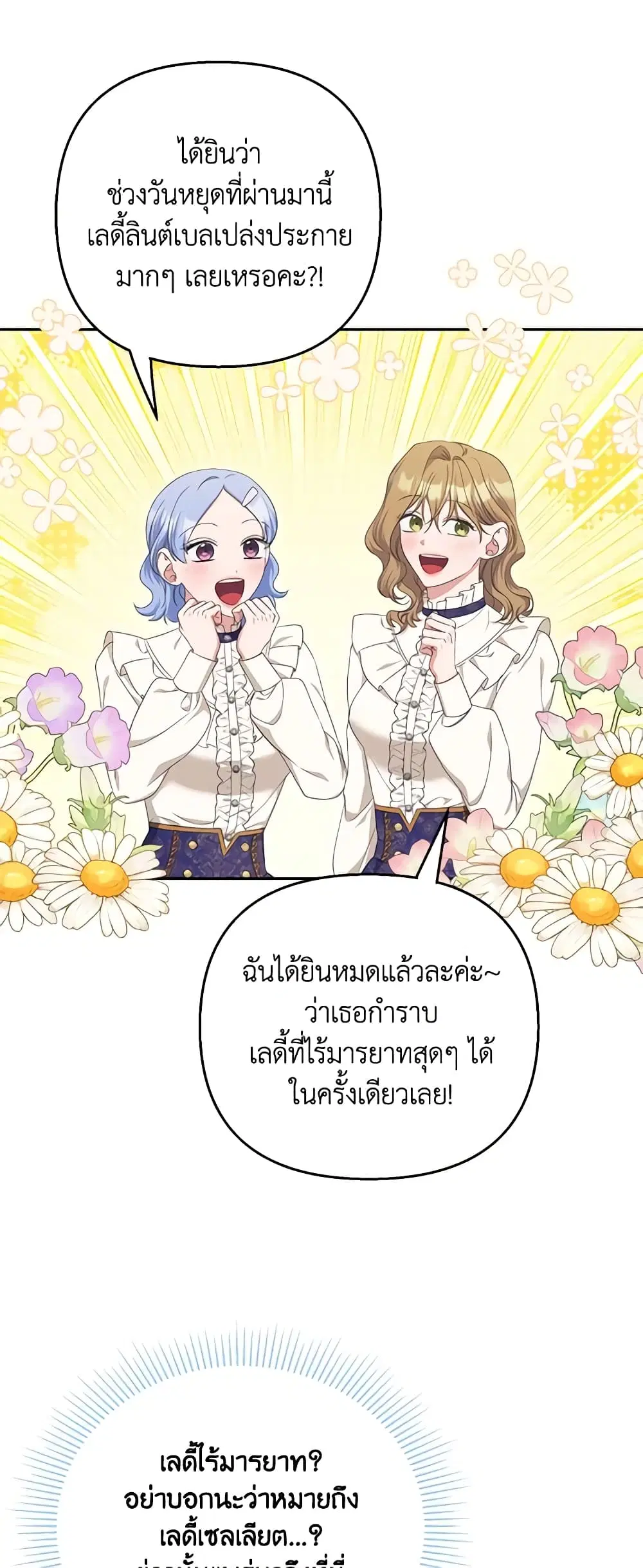 Zenith ตอนที่ 57 หน้า 2