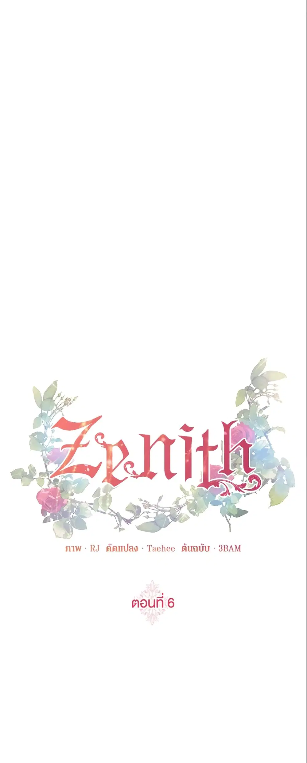 Zenith ตอนที่ 6 หน้า 1