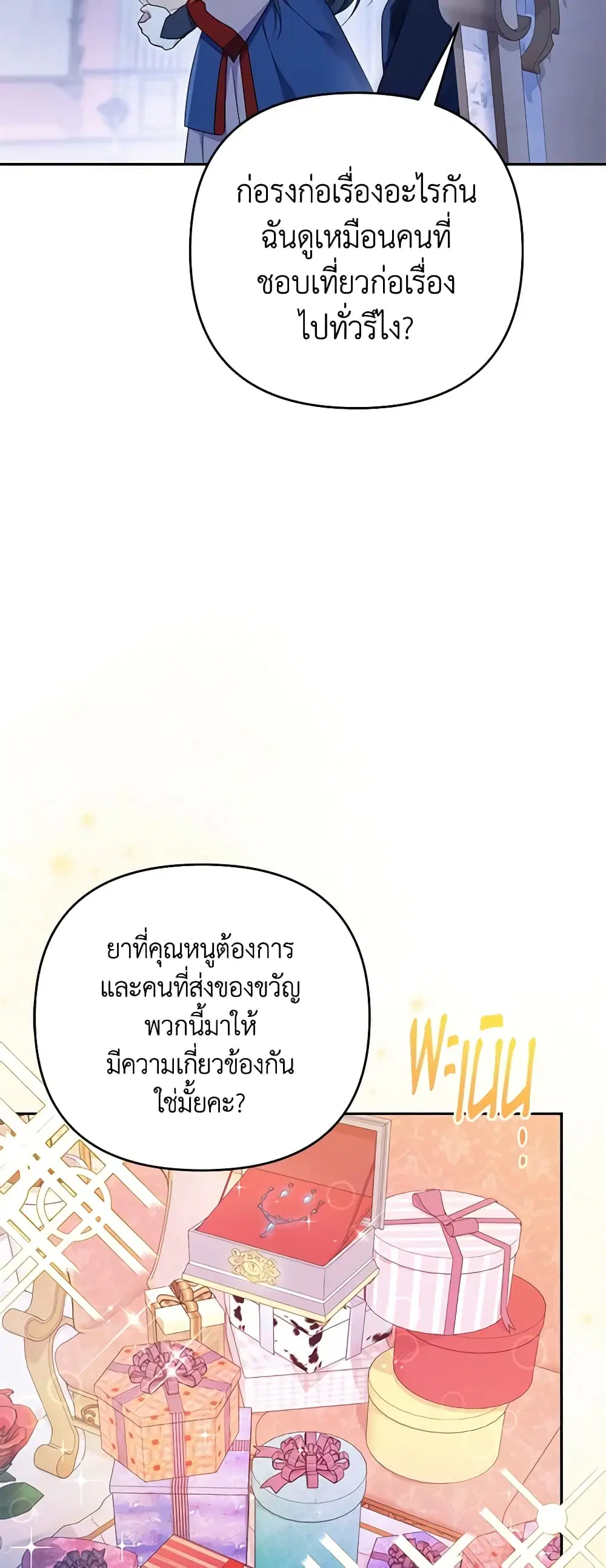 Zenith ตอนที่ 68 หน้า 2