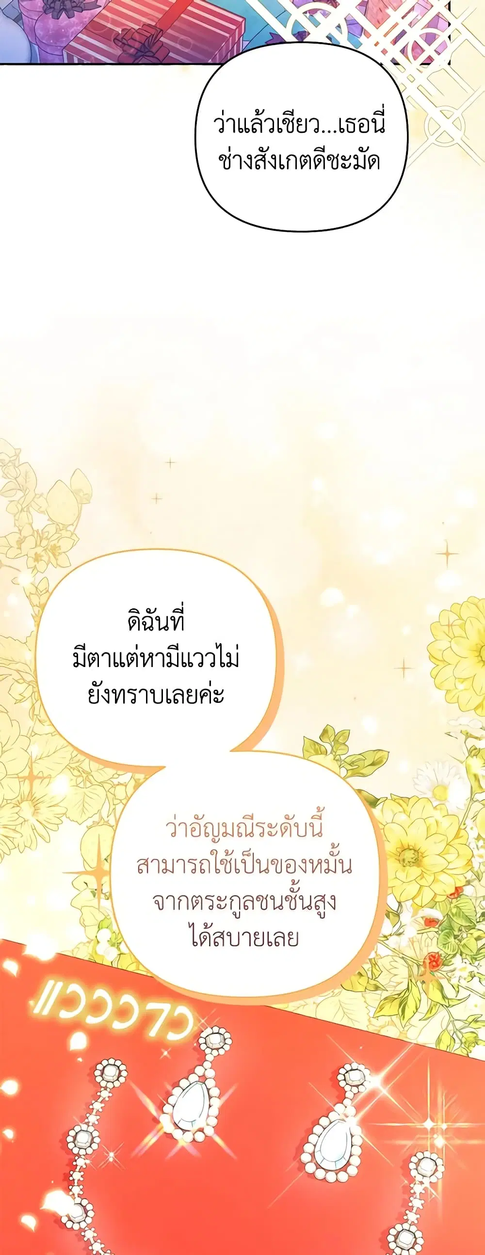 Zenith ตอนที่ 68 หน้า 3