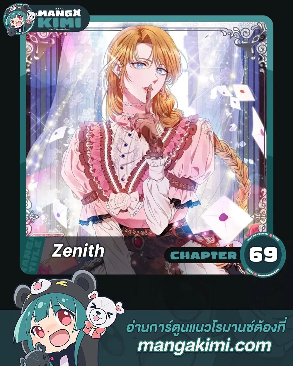 Zenith ตอนที่ 69 หน้า 1