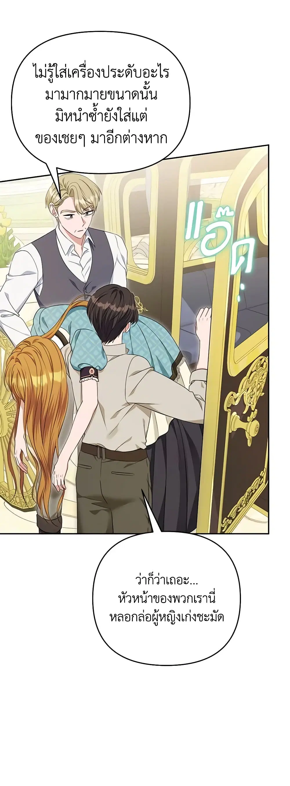 Zenith ตอนที่ 69 หน้า 2