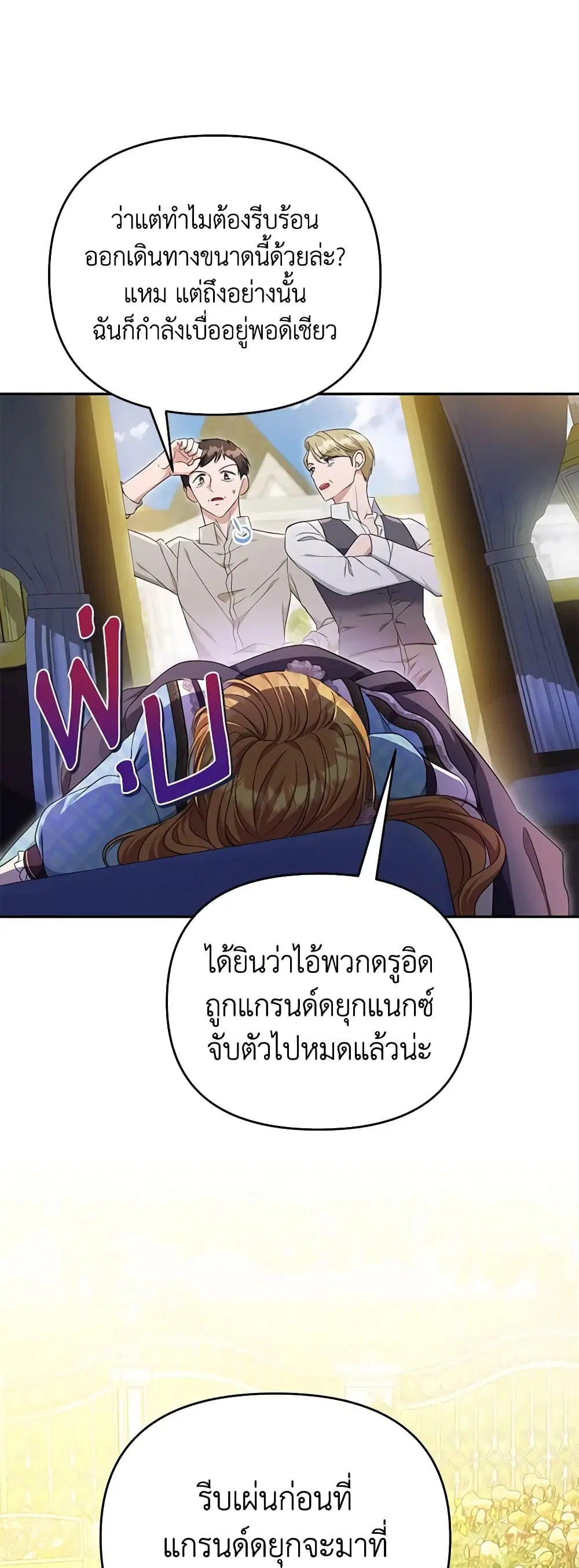 Zenith ตอนที่ 69 หน้า 3