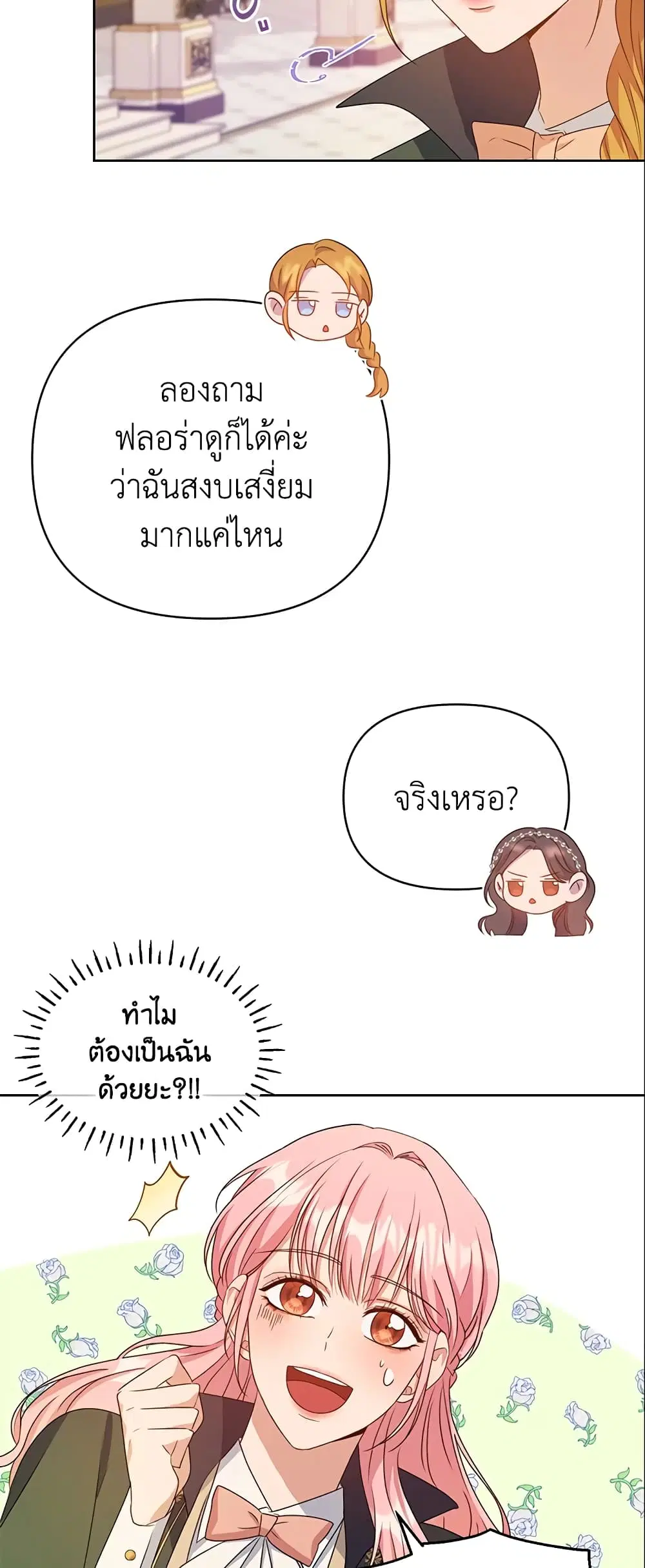 Zenith ตอนที่ 7 หน้า 3