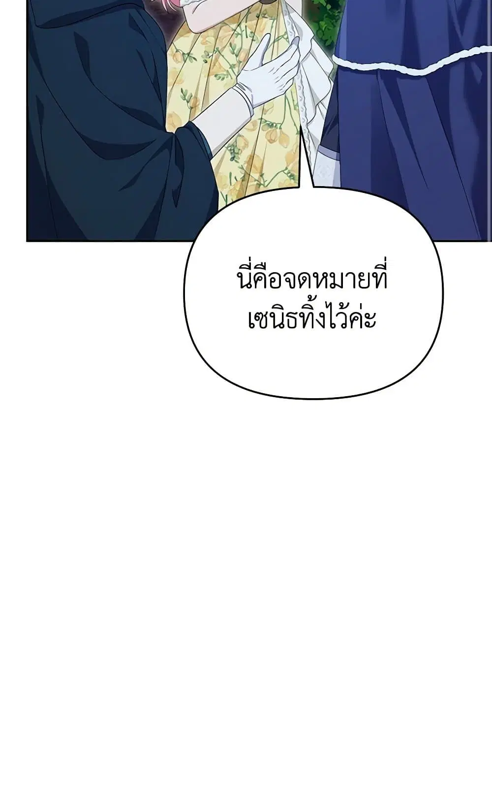 Zenith ตอนที่ 70 หน้า 3