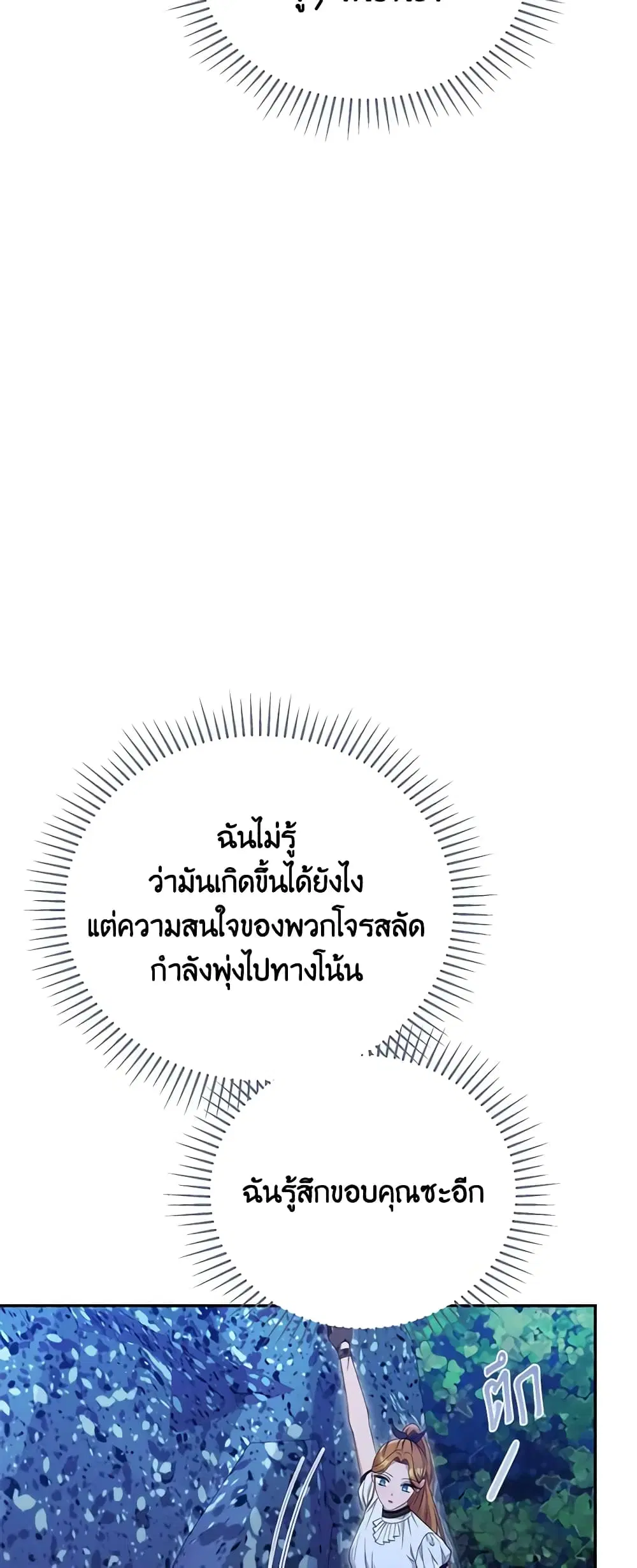 Zenith ตอนที่ 72 หน้า 3