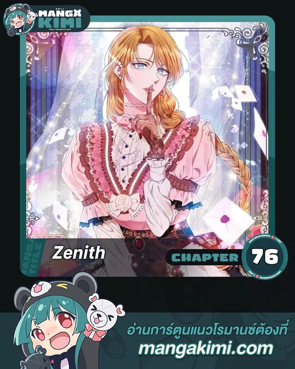 Zenith ตอนที่ 76 หน้า 1