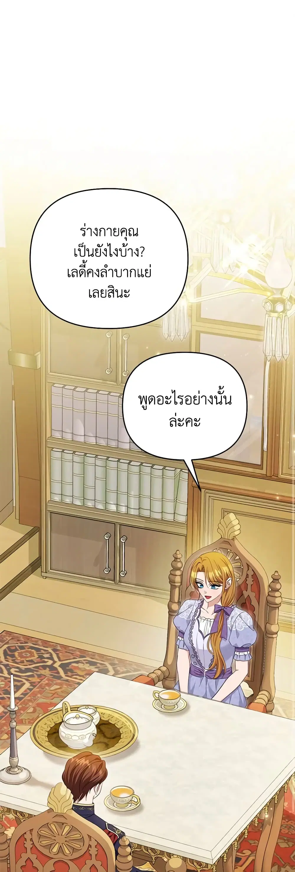 Zenith ตอนที่ 77 หน้า 2