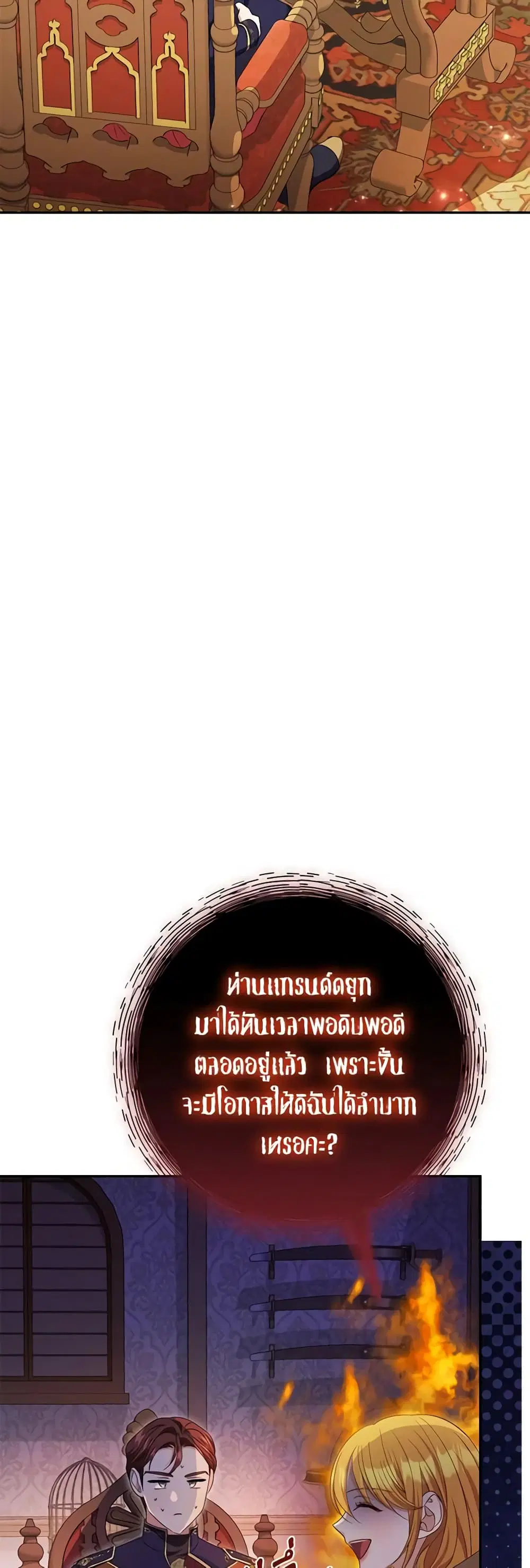 Zenith ตอนที่ 77 หน้า 3