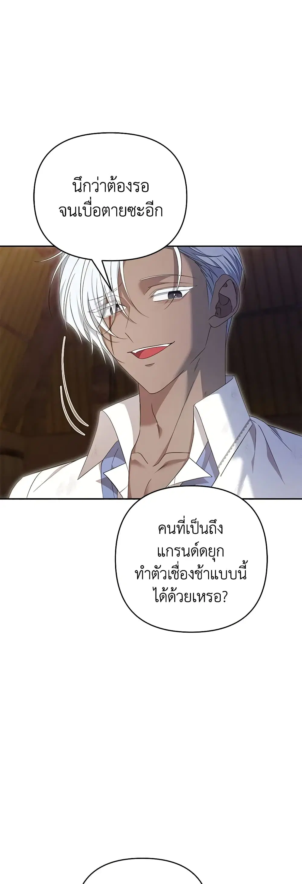 Zenith ตอนที่ 78 หน้า 2