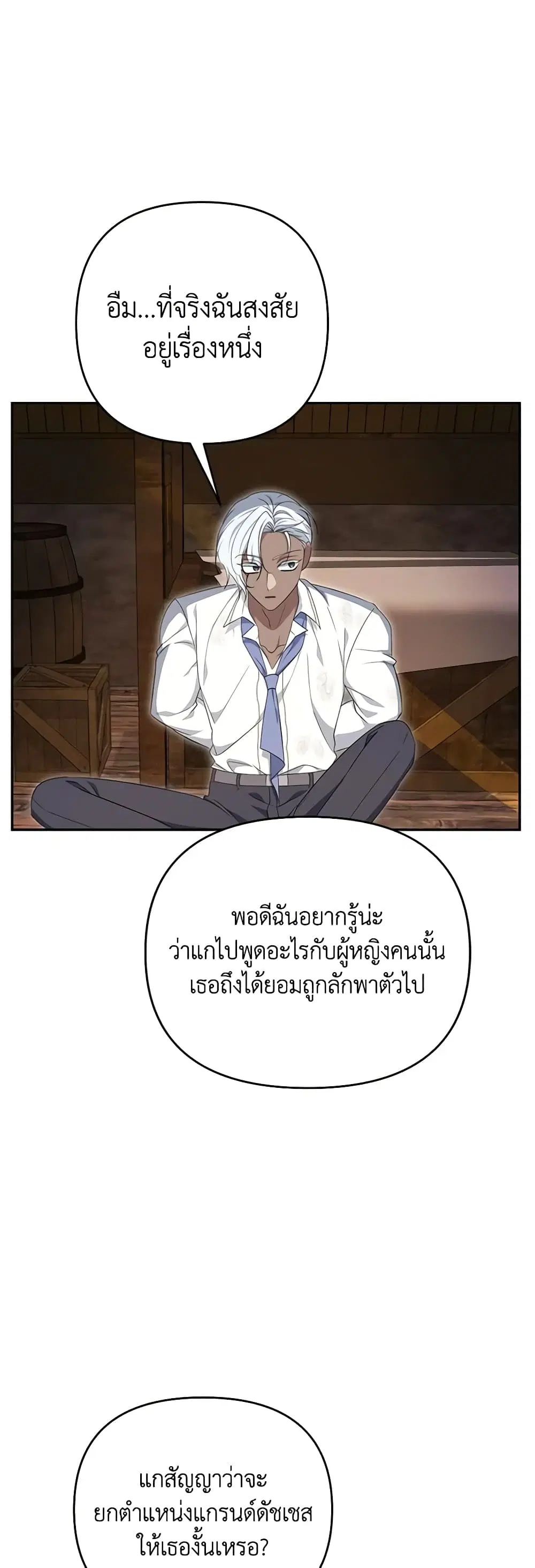 Zenith ตอนที่ 78 หน้า 3