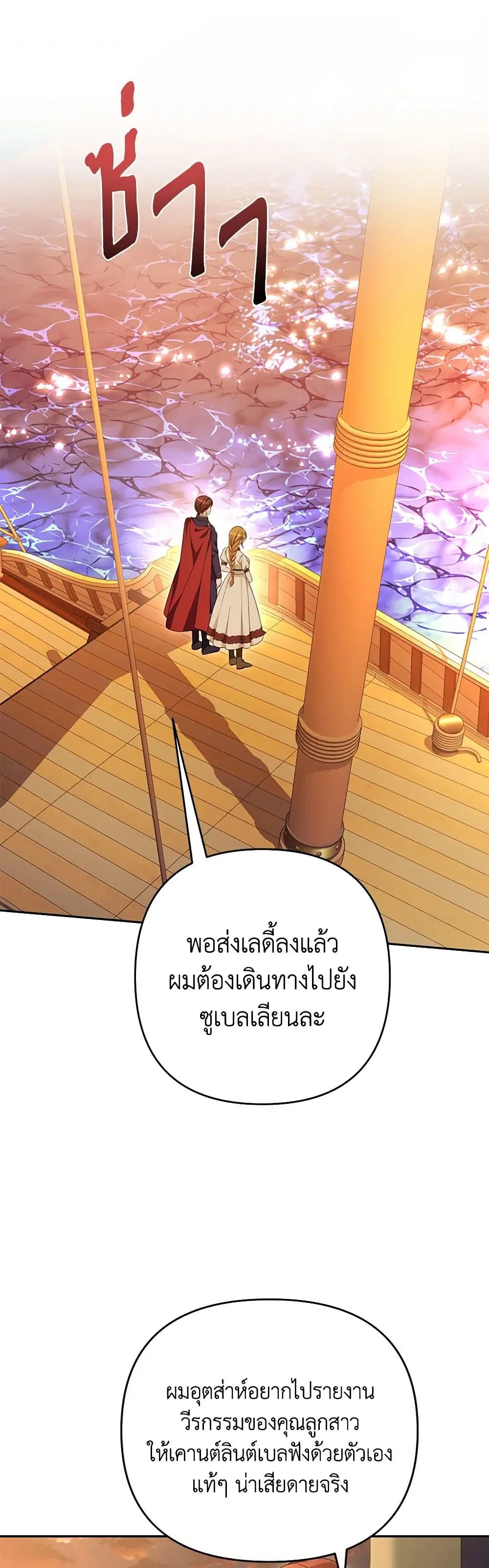 Zenith ตอนที่ 81 หน้า 2
