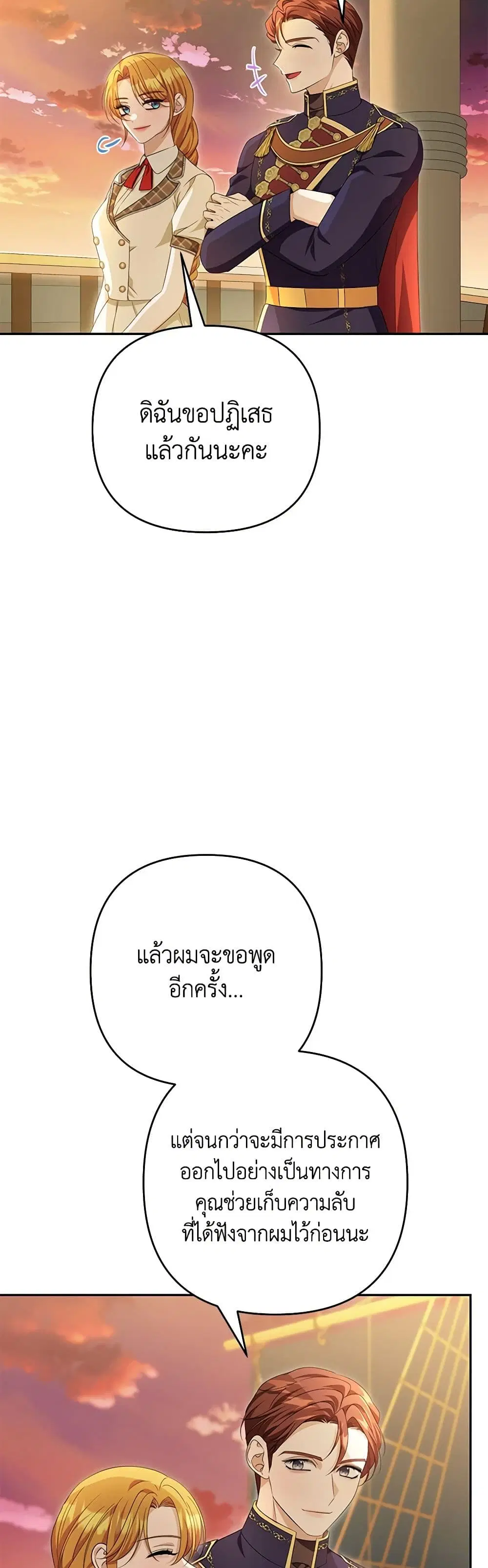 Zenith ตอนที่ 81 หน้า 3