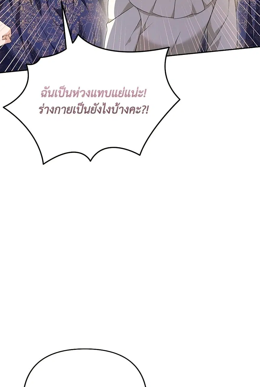 Zenith ตอนที่ 82 หน้า 3