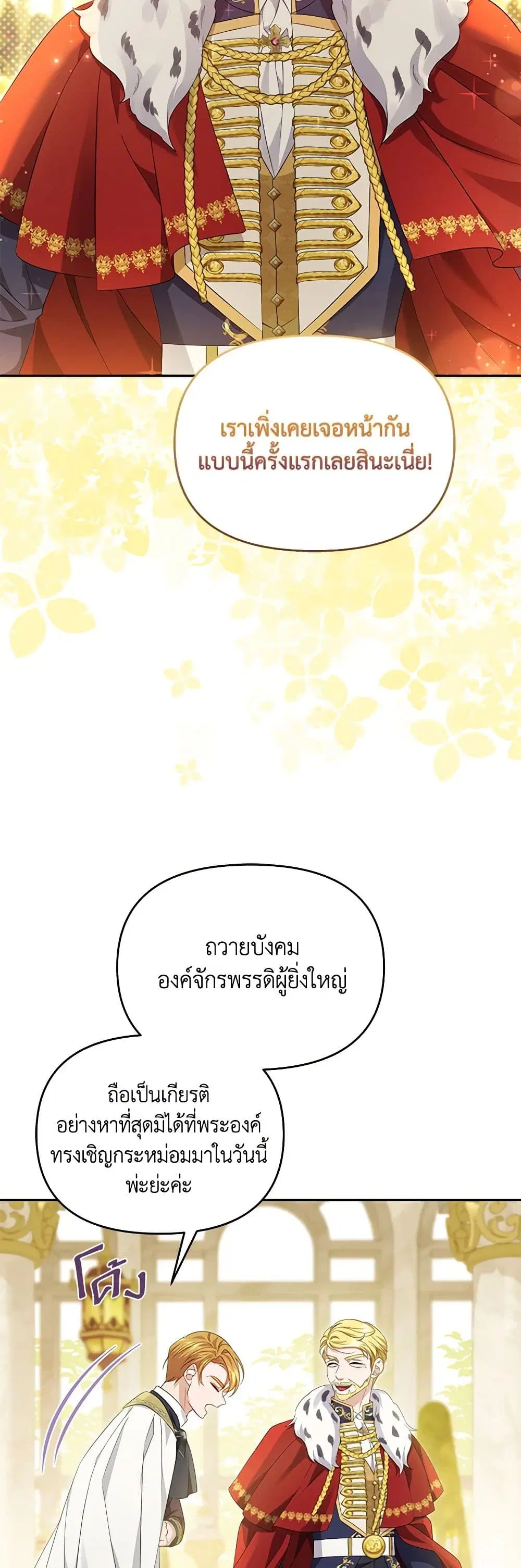 Zenith ตอนที่ 84 หน้า 2