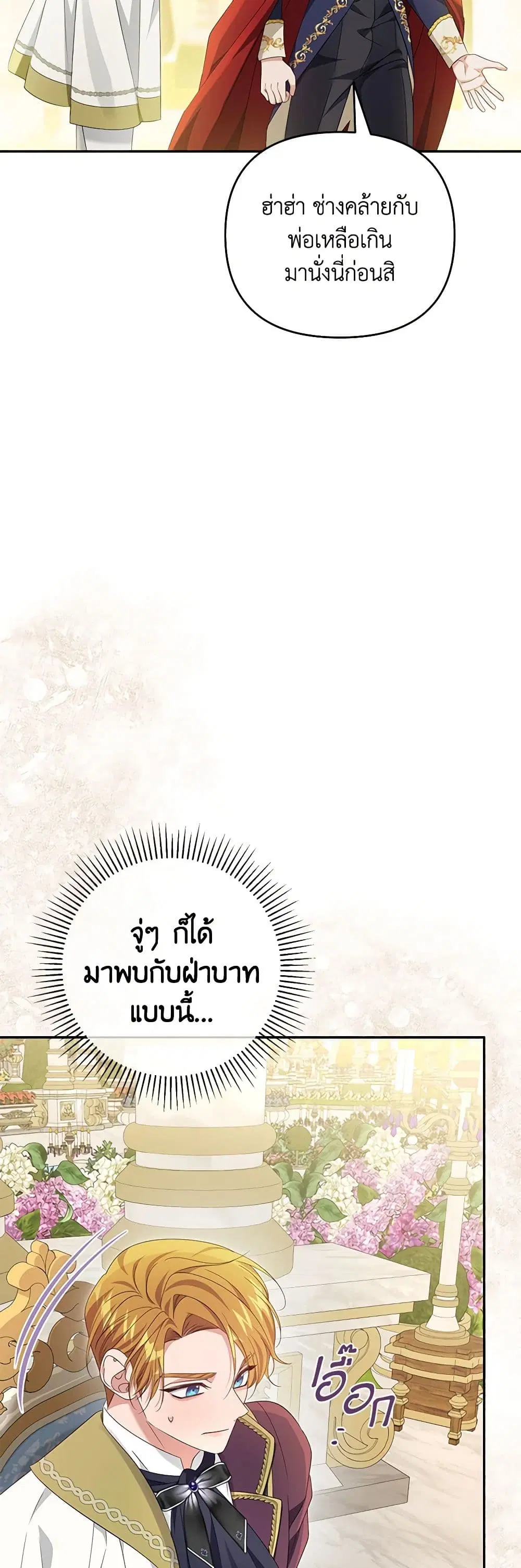 Zenith ตอนที่ 84 หน้า 3