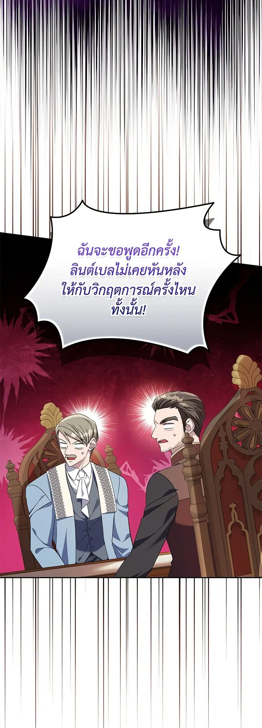 Zenith ตอนที่ 85 หน้า 3