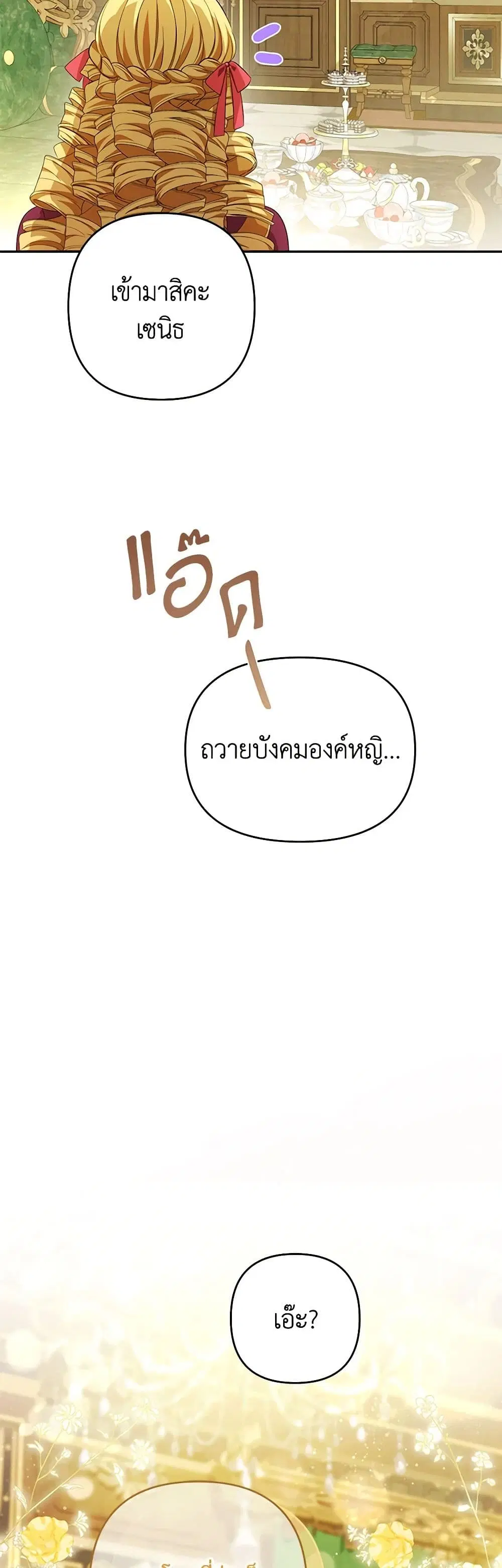 Zenith ตอนที่ 86 หน้า 2