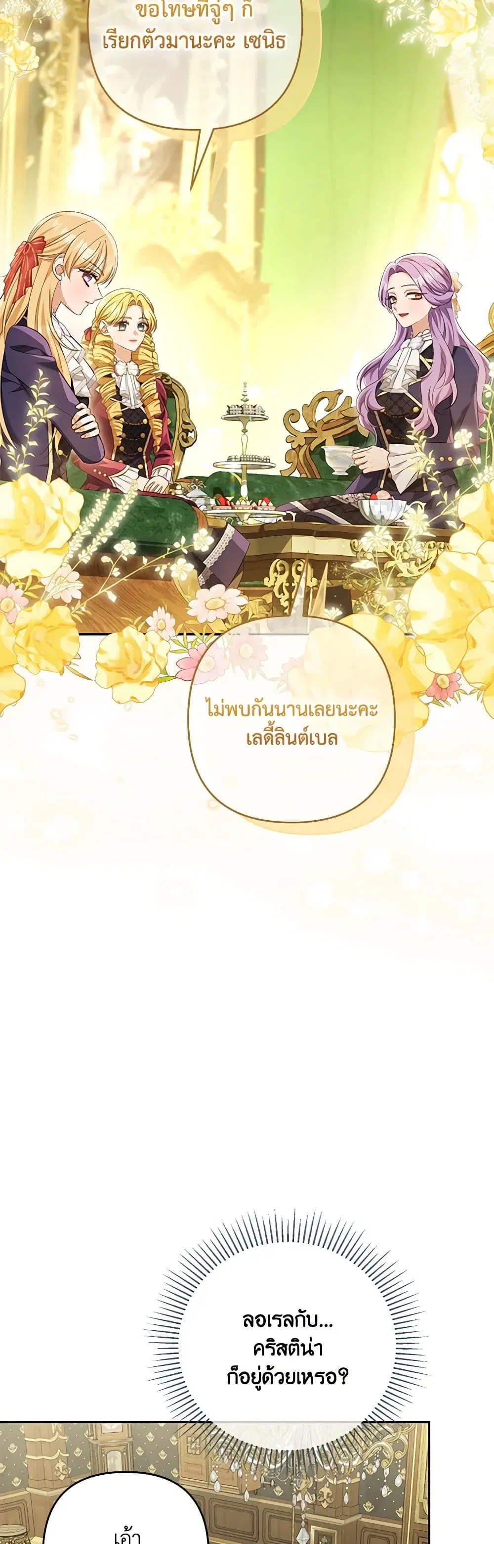 Zenith ตอนที่ 86 หน้า 3