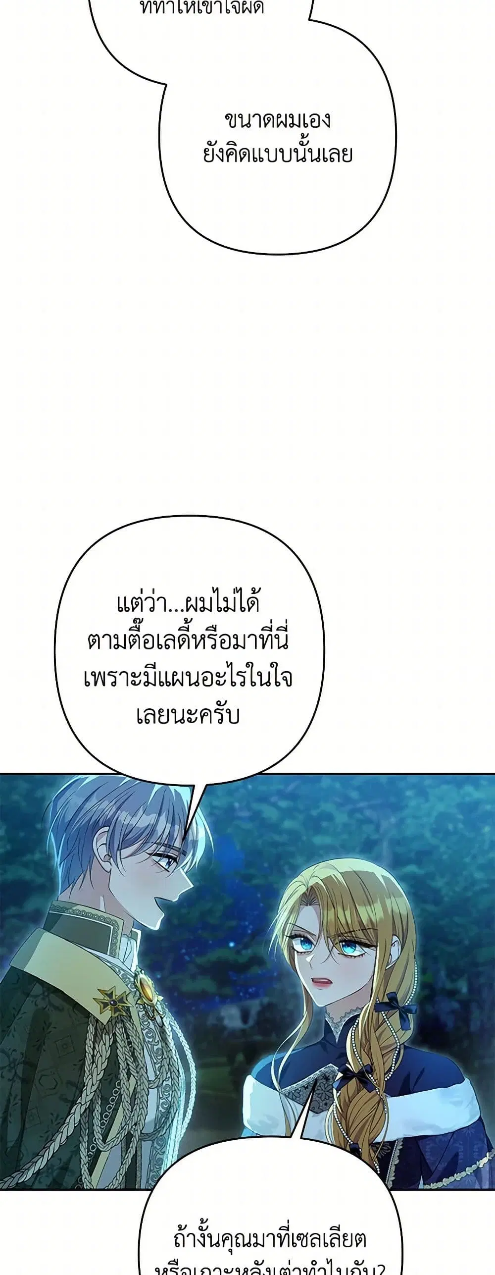 Zenith ตอนที่ 88 หน้า 3