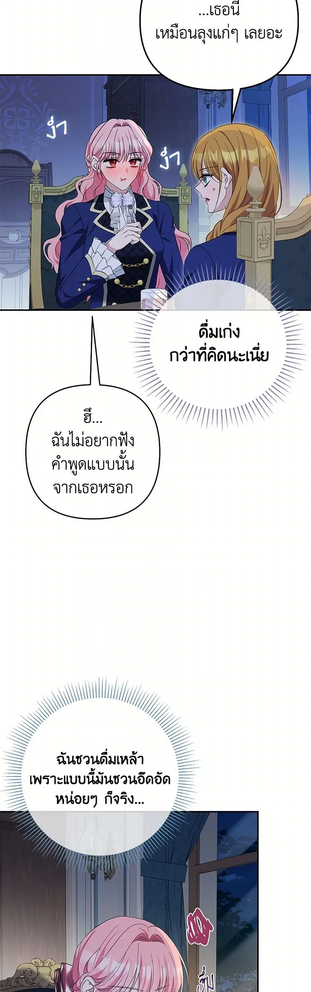 Zenith ตอนที่ 89 หน้า 3
