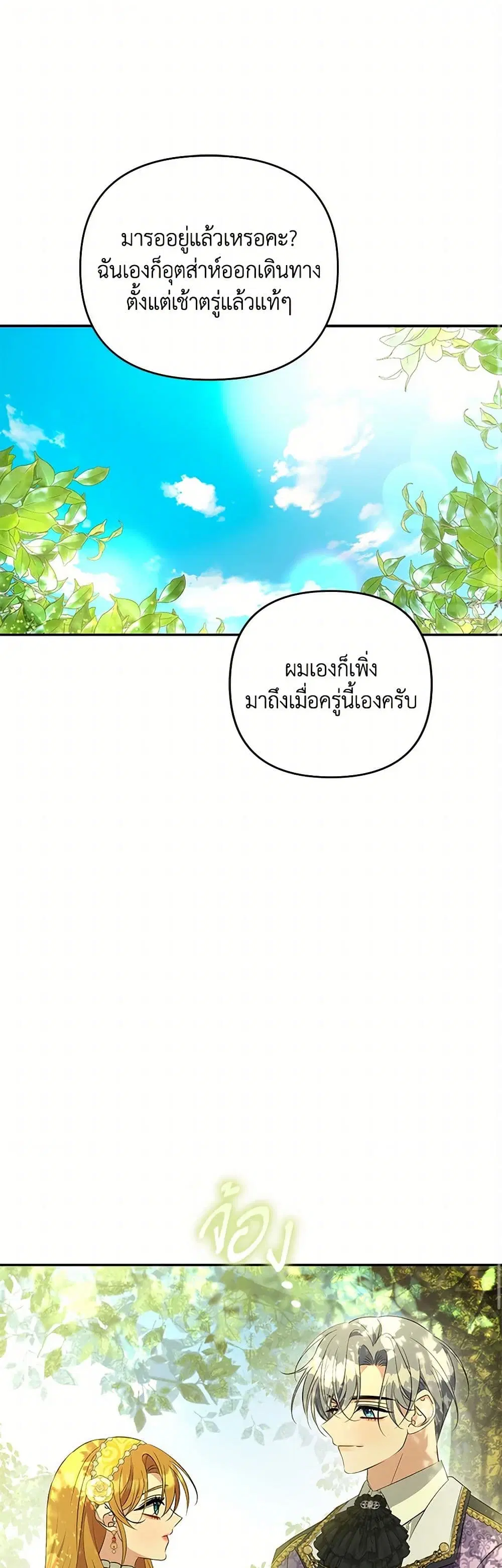 Zenith ตอนที่ 91 หน้า 2