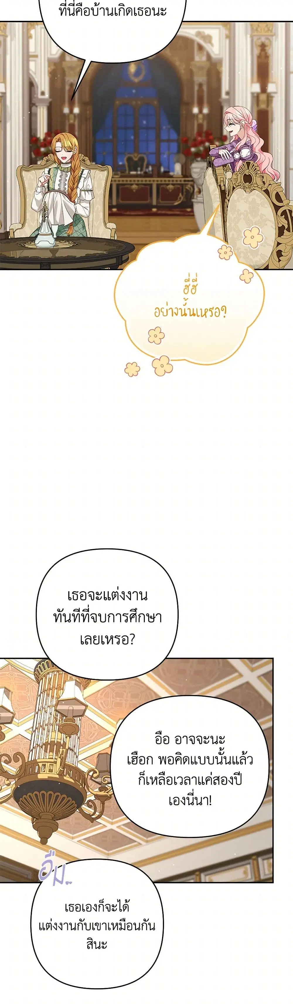 Zenith ตอนที่ 93 หน้า 3