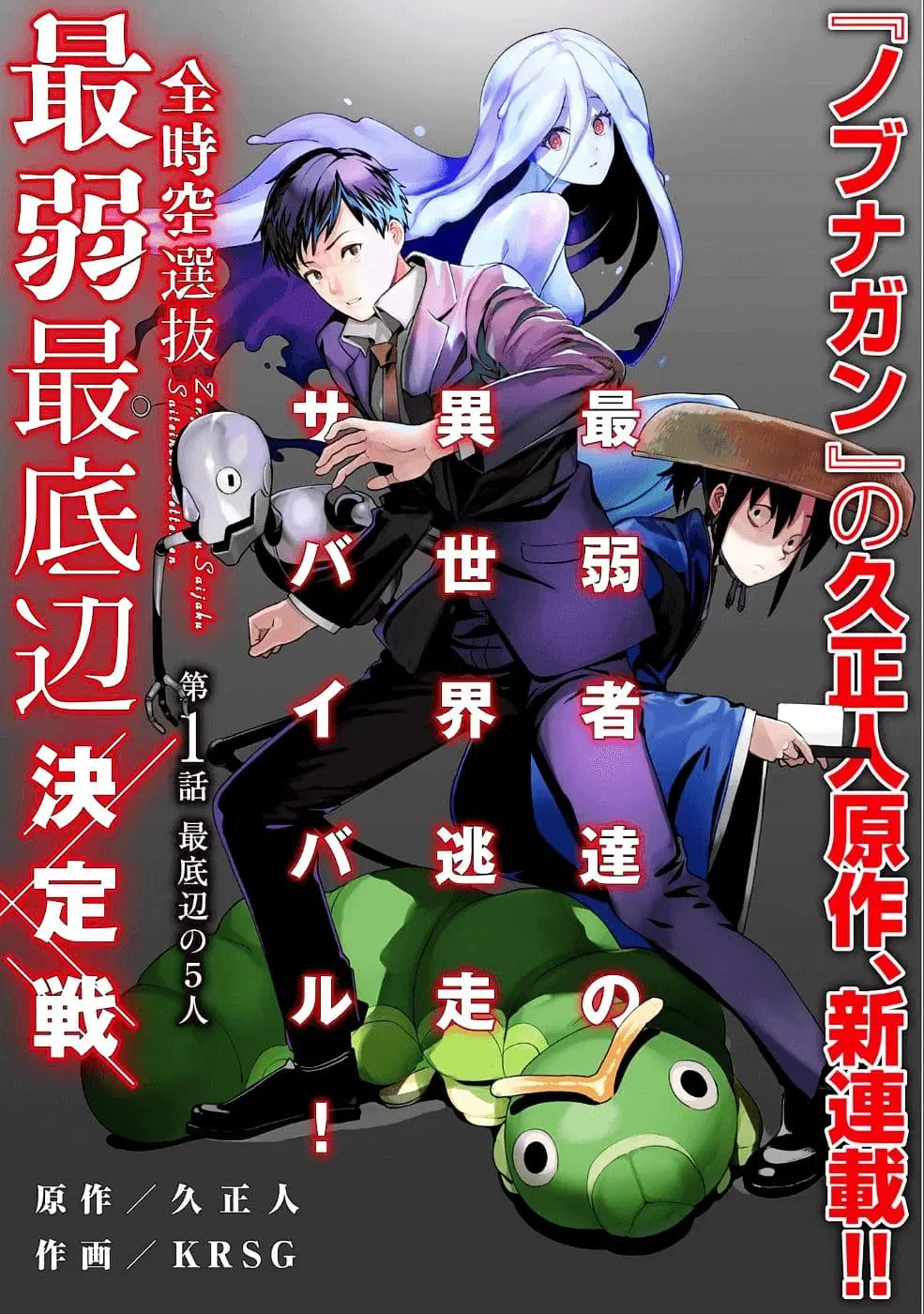 Zenjikuu Senbatsu Saijaku Saiteihen Ketteisen. ตอนที่ 1 หน้า 1