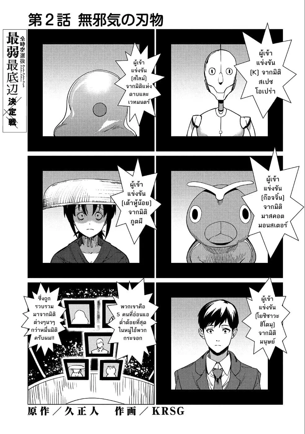 Zenjikuu Senbatsu Saijaku Saiteihen Ketteisen. ตอนที่ 2 หน้า 1