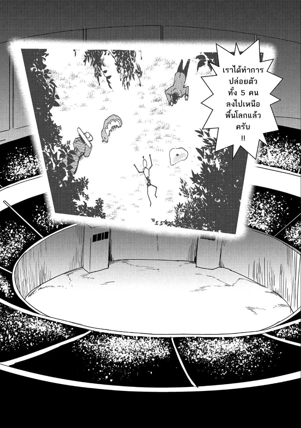 Zenjikuu Senbatsu Saijaku Saiteihen Ketteisen. ตอนที่ 2 หน้า 2