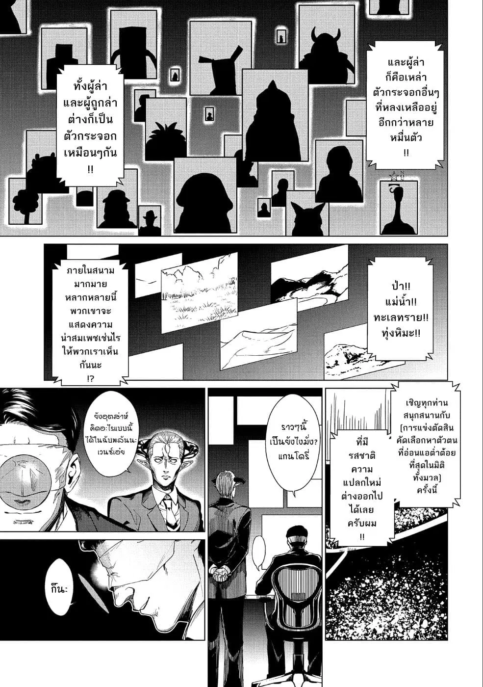 Zenjikuu Senbatsu Saijaku Saiteihen Ketteisen. ตอนที่ 2 หน้า 3