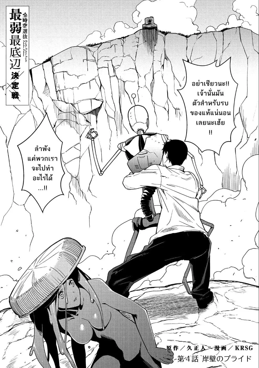 Zenjikuu Senbatsu Saijaku Saiteihen Ketteisen. ตอนที่ 4 หน้า 1