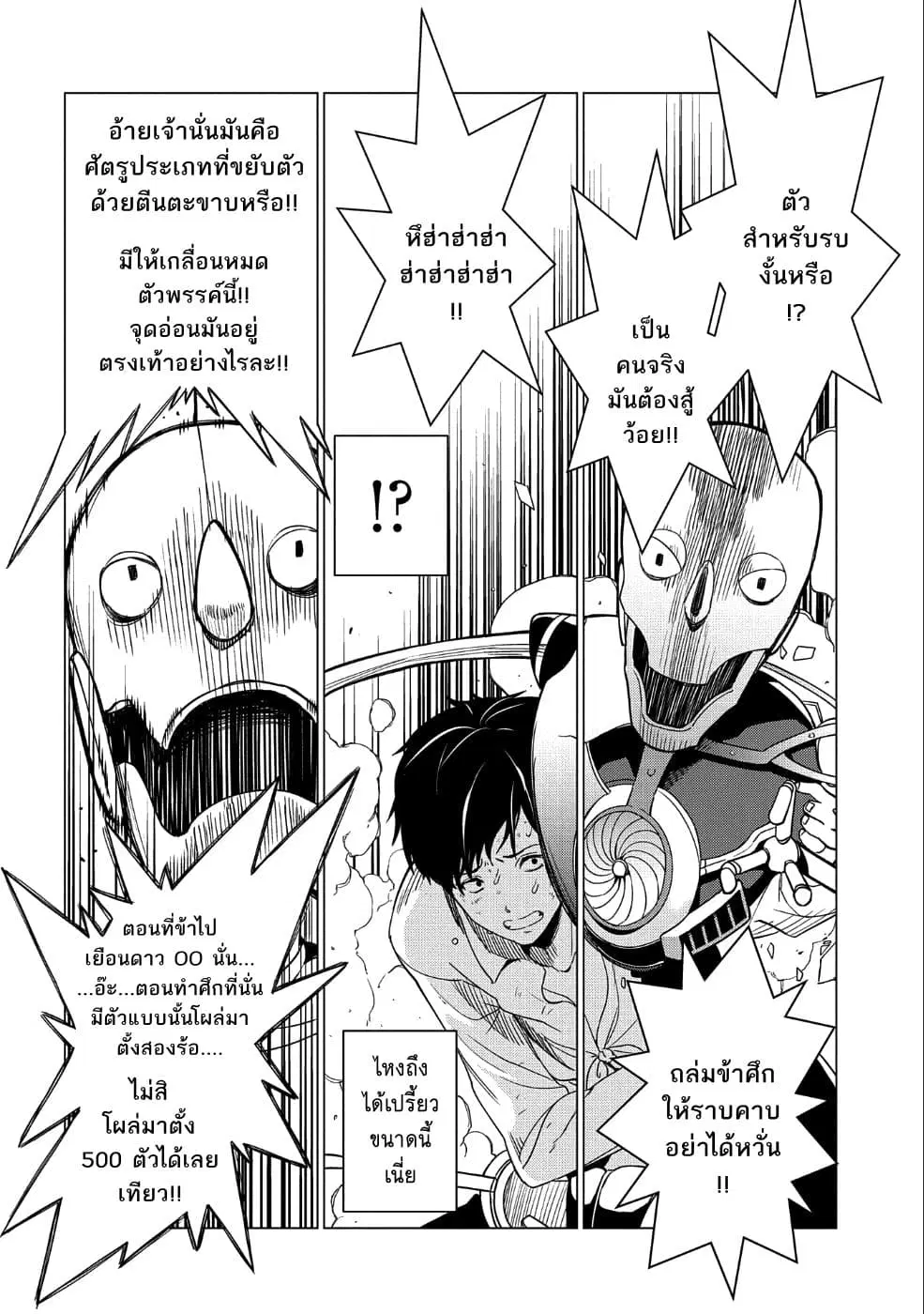 Zenjikuu Senbatsu Saijaku Saiteihen Ketteisen. ตอนที่ 4 หน้า 2
