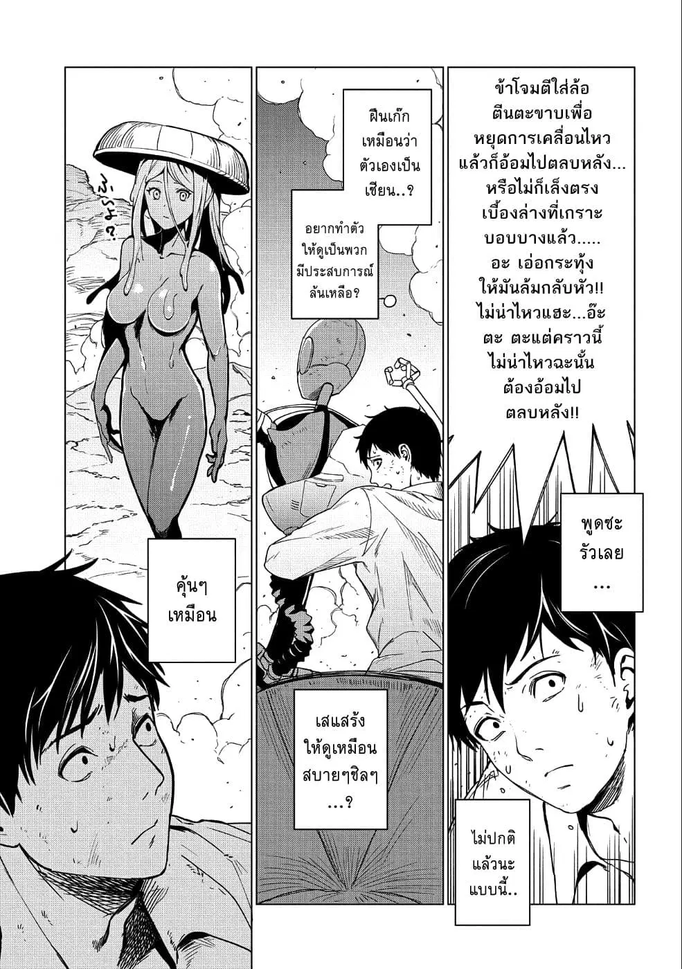 Zenjikuu Senbatsu Saijaku Saiteihen Ketteisen. ตอนที่ 4 หน้า 3