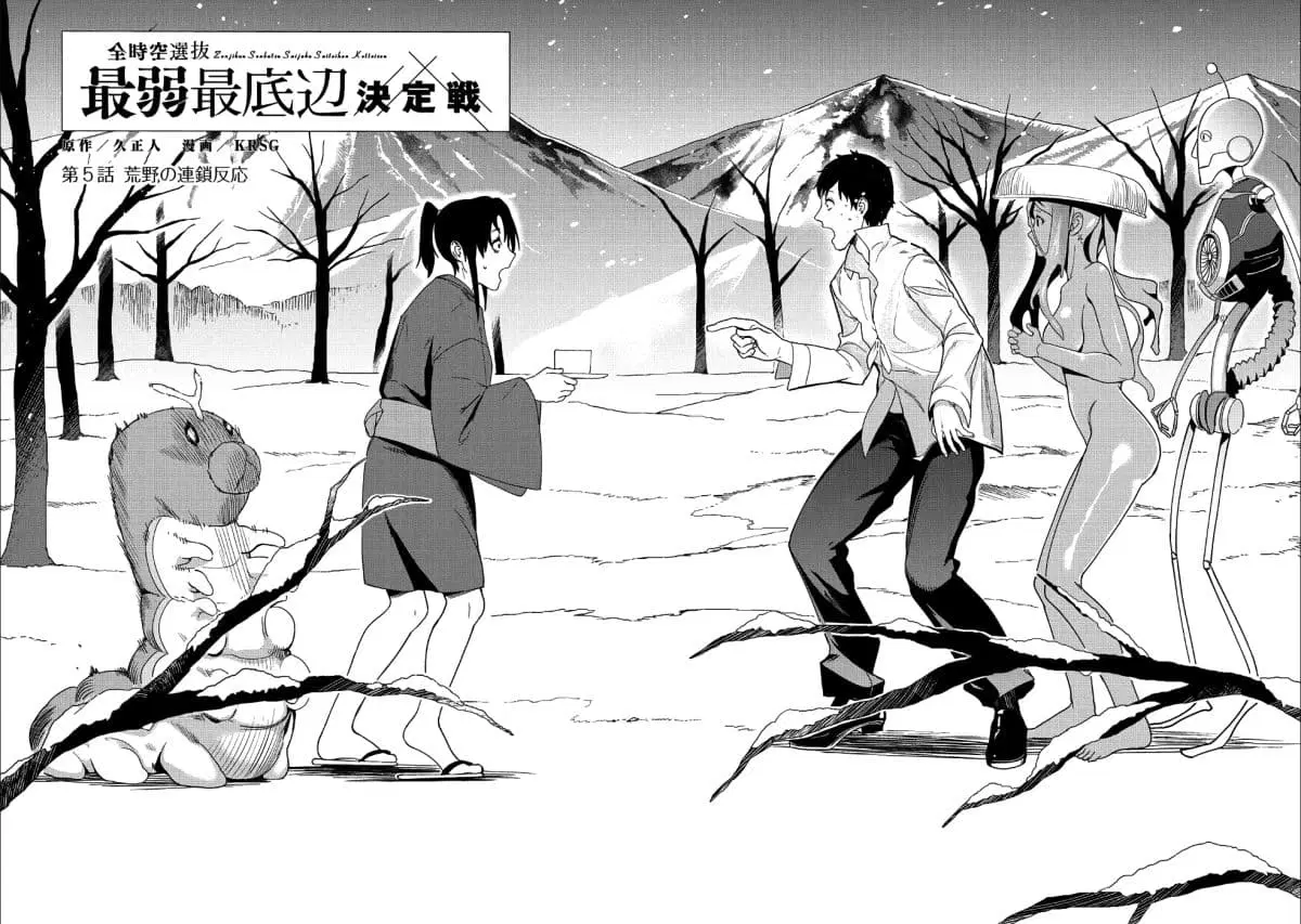 Zenjikuu Senbatsu Saijaku Saiteihen Ketteisen. ตอนที่ 5 หน้า 2