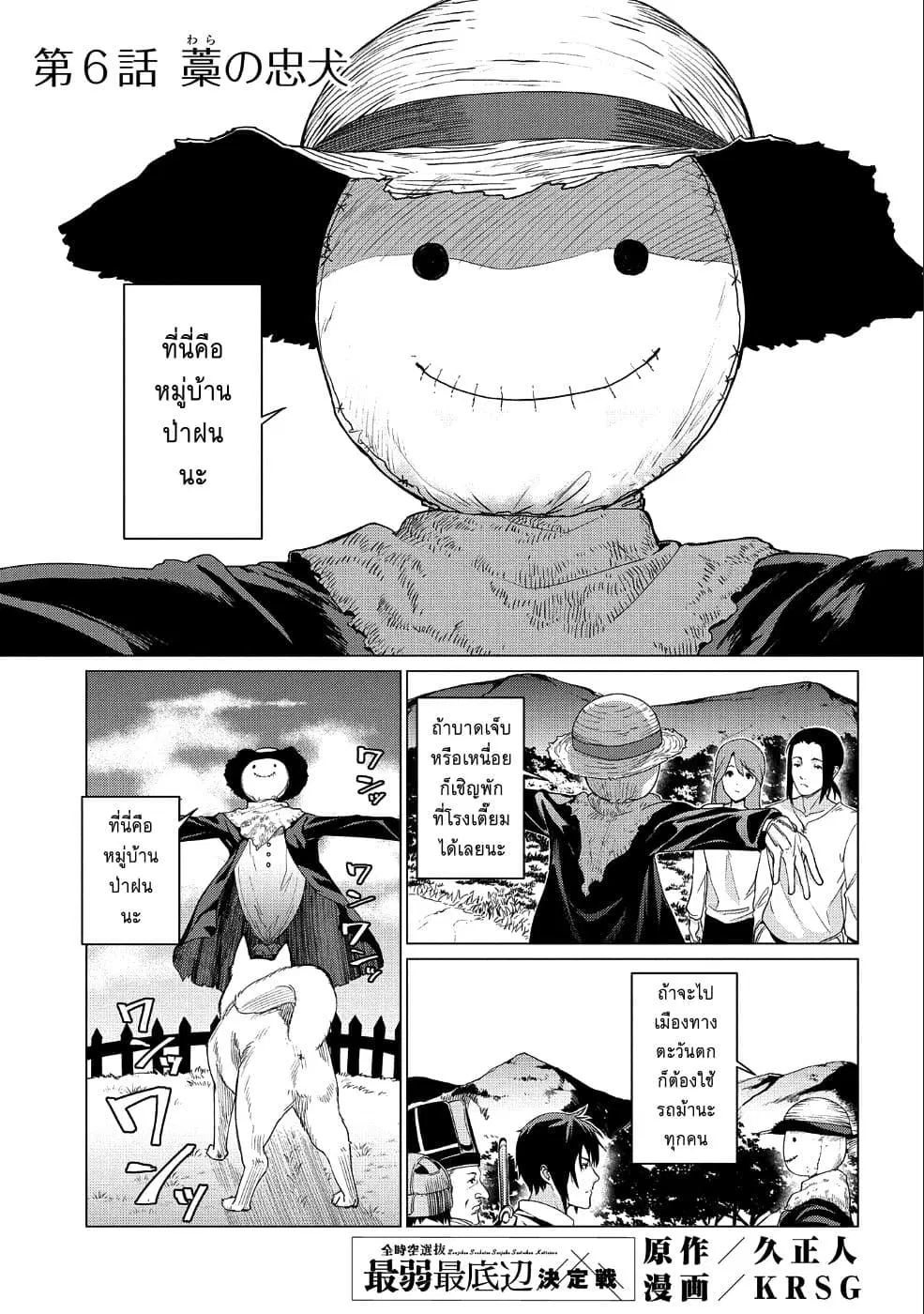 Zenjikuu Senbatsu Saijaku Saiteihen Ketteisen. ตอนที่ 6 หน้า 1