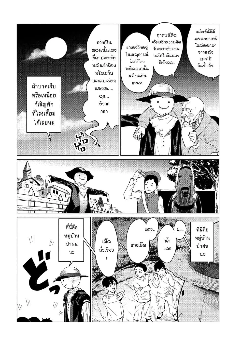 Zenjikuu Senbatsu Saijaku Saiteihen Ketteisen. ตอนที่ 6 หน้า 2