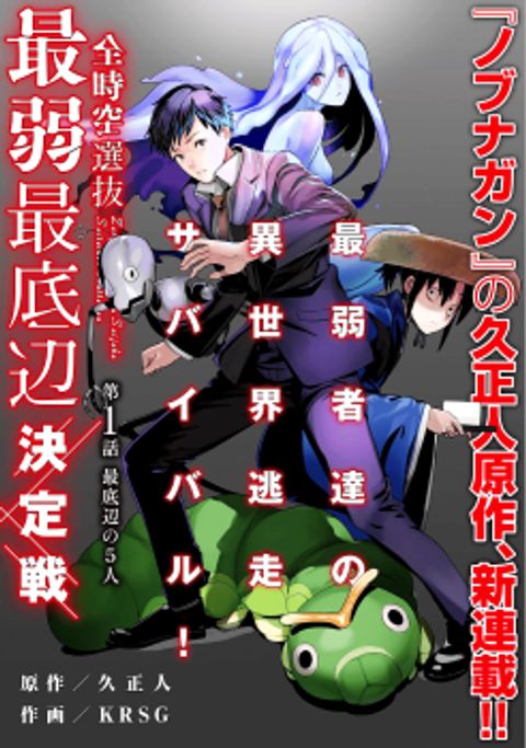 ปก Zenjikuu Senbatsu Saijaku Saiteihen Ketteisen. มังงะญี่ปุ่น แปลไทย