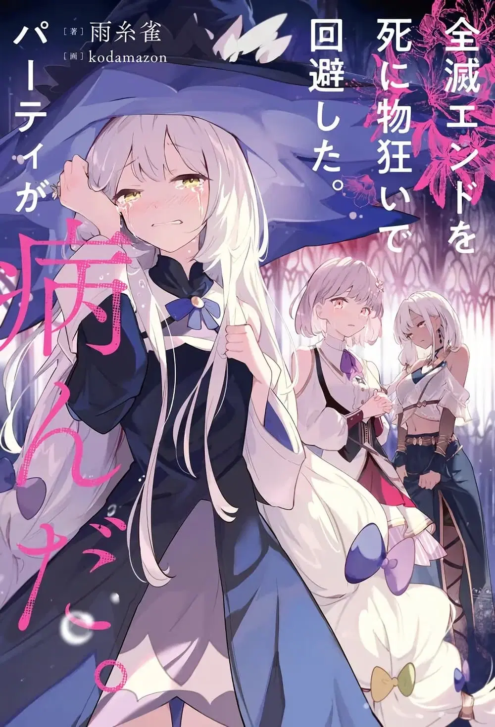 Zenmetsu End o Shi ni Monogurui de Kaihi shita. Party ga Yanda. ตอนที่ 1 หน้า 1