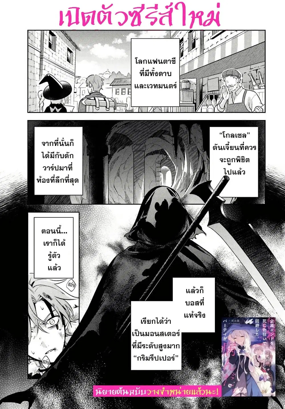Zenmetsu End o Shi ni Monogurui de Kaihi shita. Party ga Yanda. ตอนที่ 1 หน้า 2