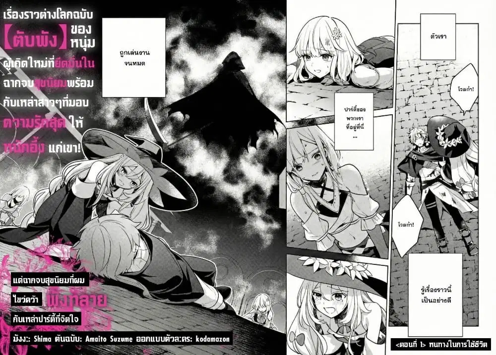 Zenmetsu End o Shi ni Monogurui de Kaihi shita. Party ga Yanda. ตอนที่ 1 หน้า 3