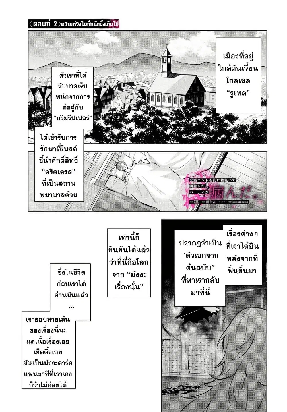 Zenmetsu End o Shi ni Monogurui de Kaihi shita. Party ga Yanda. ตอนที่ 2 หน้า 1