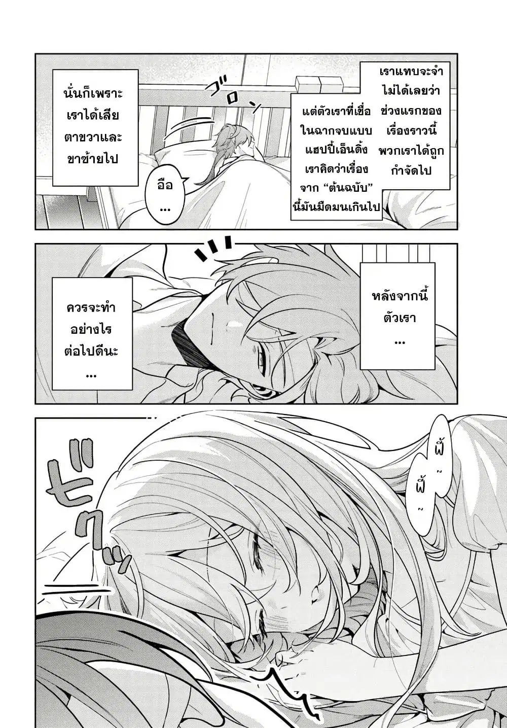 Zenmetsu End o Shi ni Monogurui de Kaihi shita. Party ga Yanda. ตอนที่ 2 หน้า 2