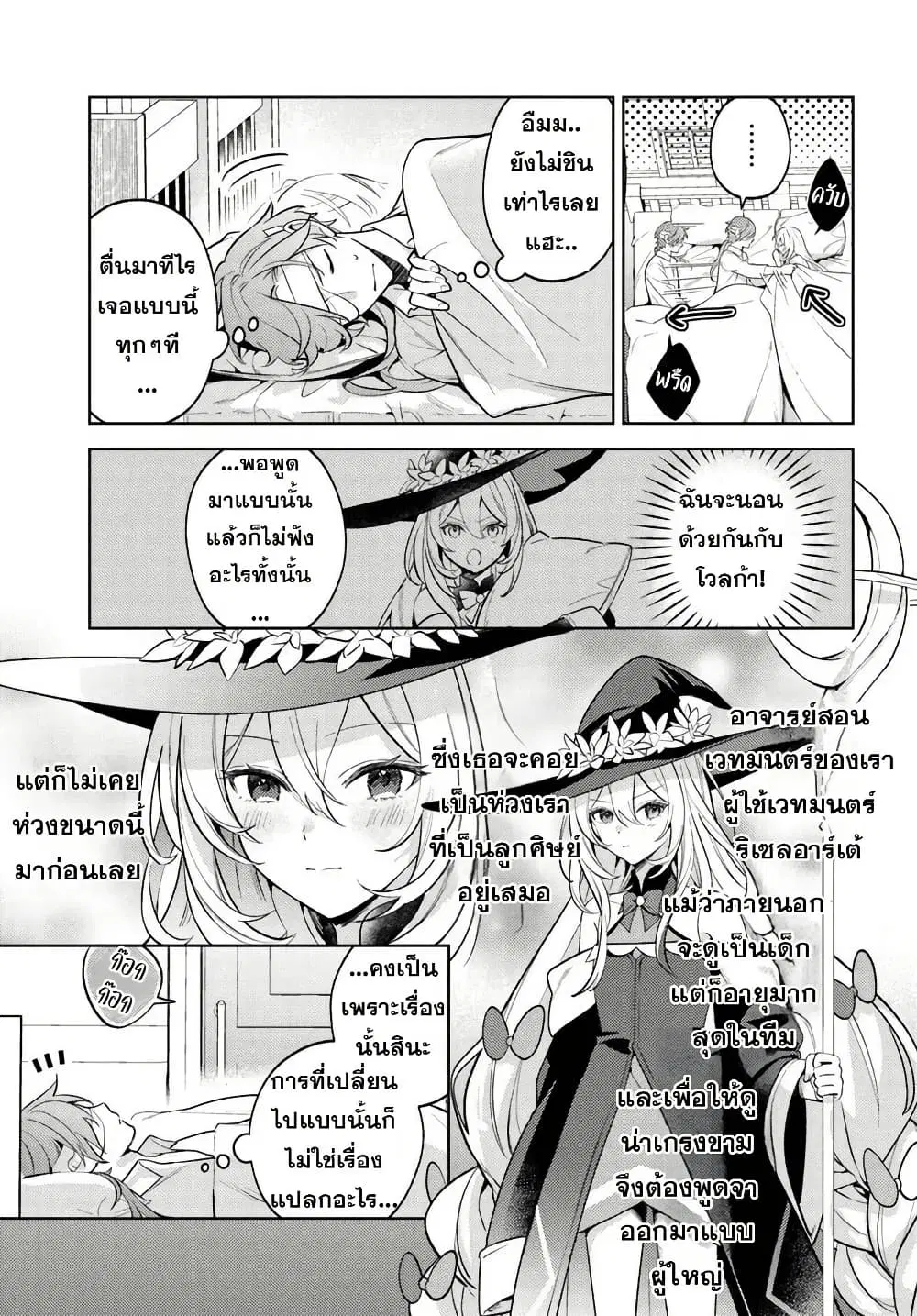Zenmetsu End o Shi ni Monogurui de Kaihi shita. Party ga Yanda. ตอนที่ 2 หน้า 3